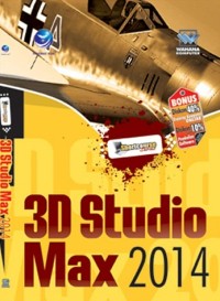 3D Studio MAX 2014